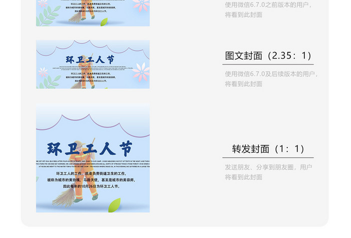 环卫工人节微信配图