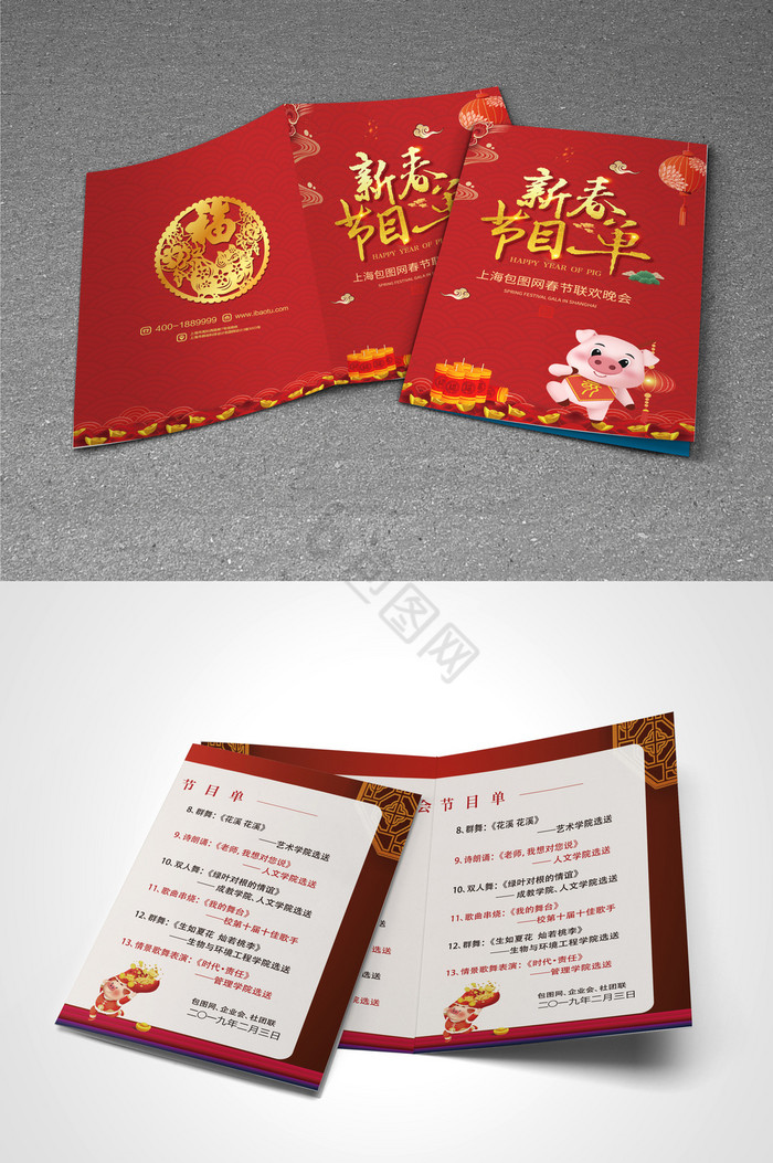 红金猪年新年新春晚会节目单图片