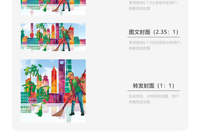 清晰环卫工人节微信配图