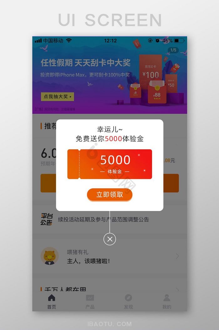 金融理财app优惠券弹窗UI界面图片