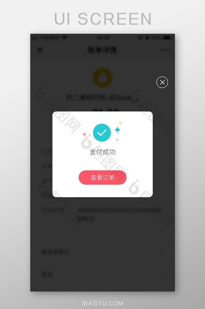 弹窗付款成功扁平风图片