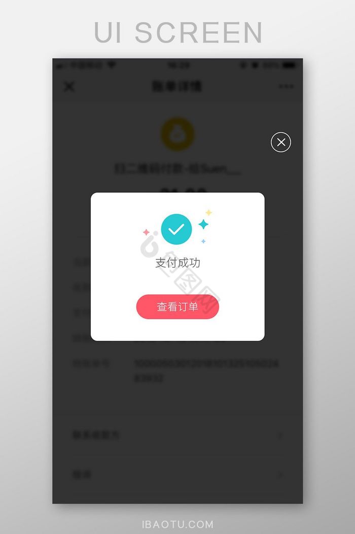 APP订单支付成功弹窗UI界面图片