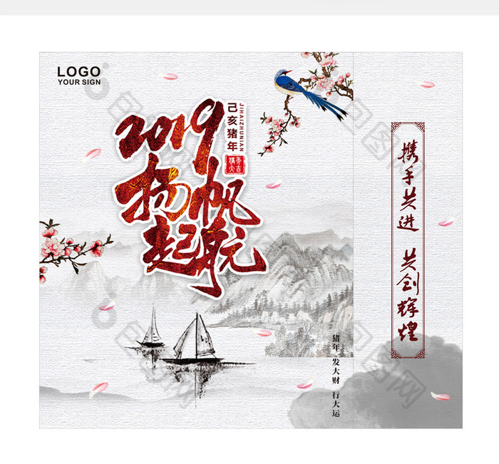 大气中国风2019扬帆起航年会纪念手提袋