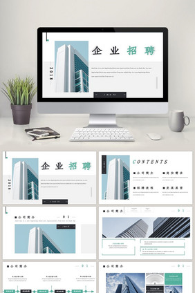 校招校园招聘企业招聘团队简约PPT模板