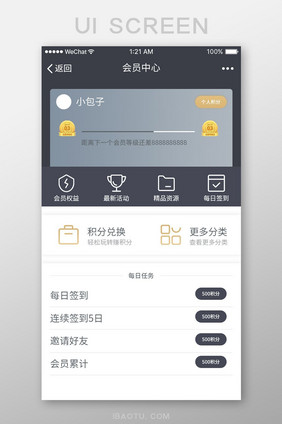 黑色扁平会员中心UI界面设计