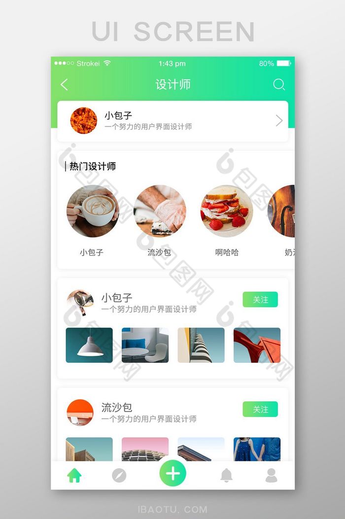 绿色扁平设计师推荐UI界面设计-包图网