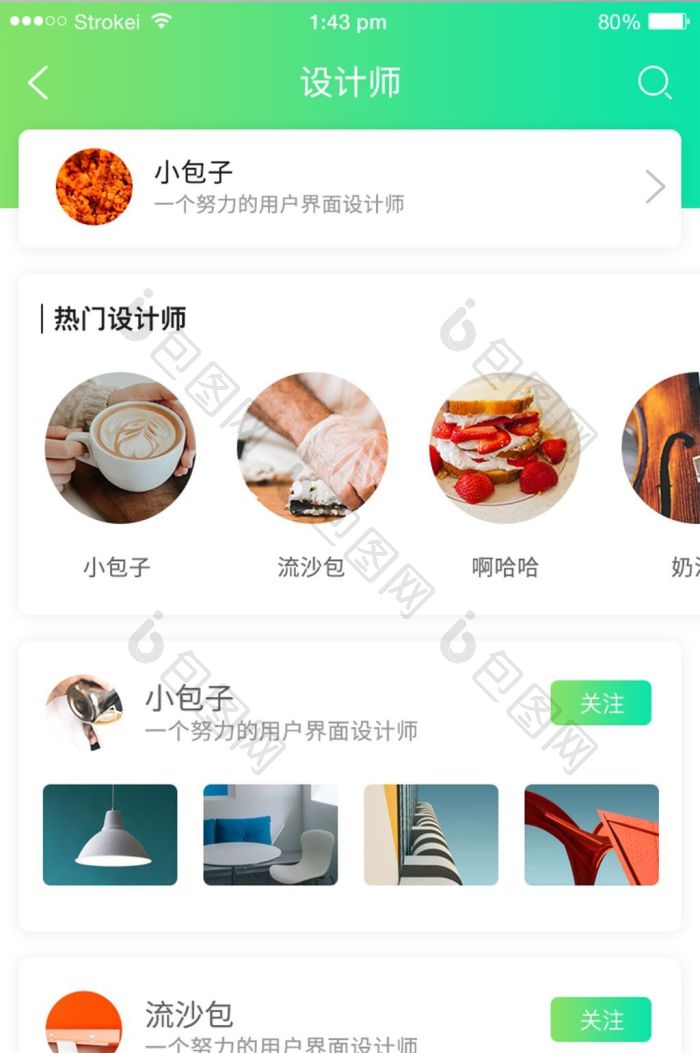 绿色扁平设计师推荐UI界面设计-包图网