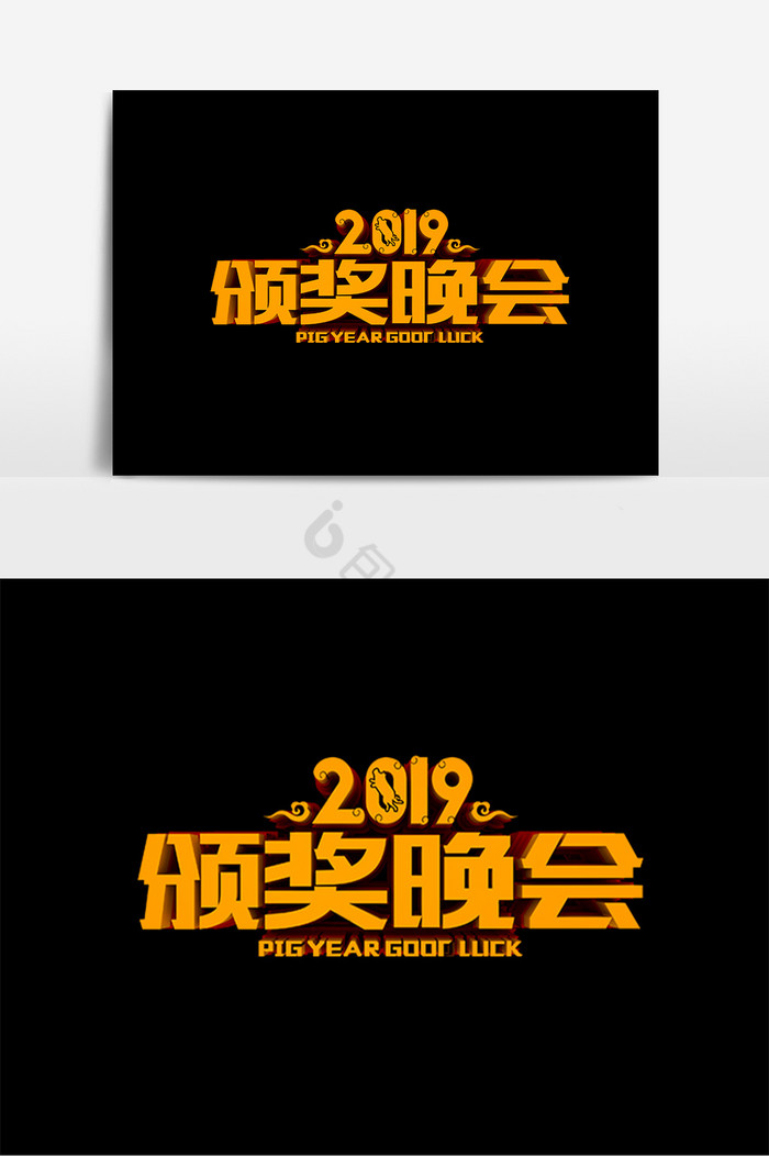 2019颁奖晚会字图片