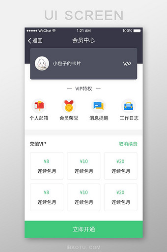 绿色扁平会员中心UI界面设计图片