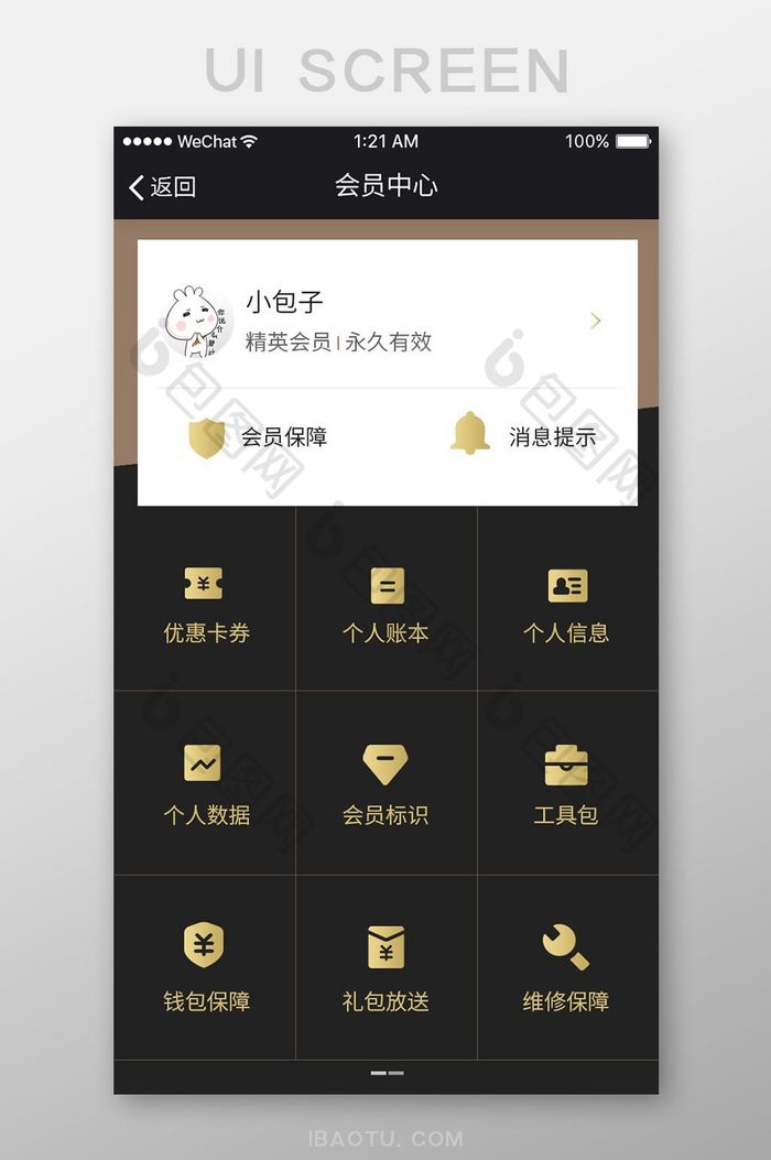 黑色扁平金融APP会员保障UI界面设计