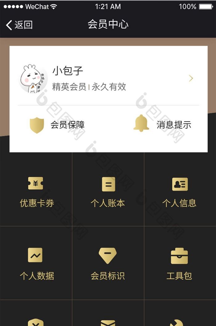 黑色扁平金融APP会员保障UI界面设计