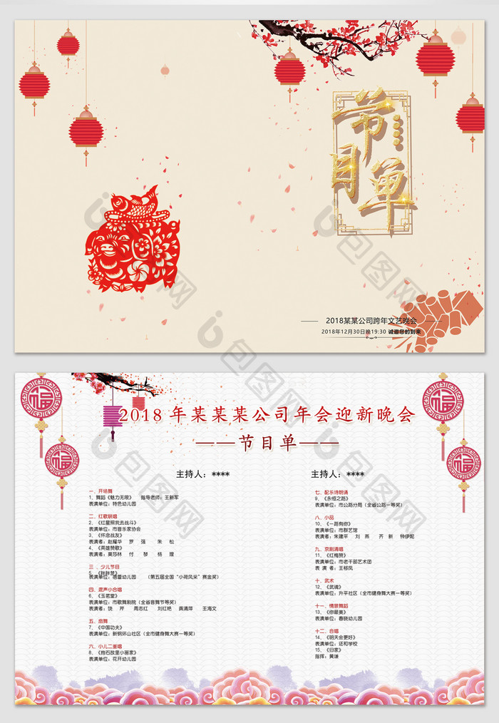 经典元素中国年春节晚会节目单