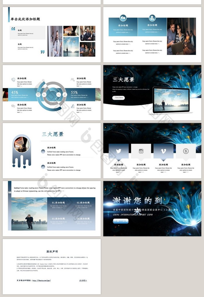 蓝色中国国际进口博览会ppt模板