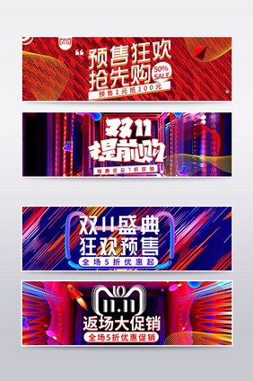 淘宝天猫双十一狂欢节促销海报banner