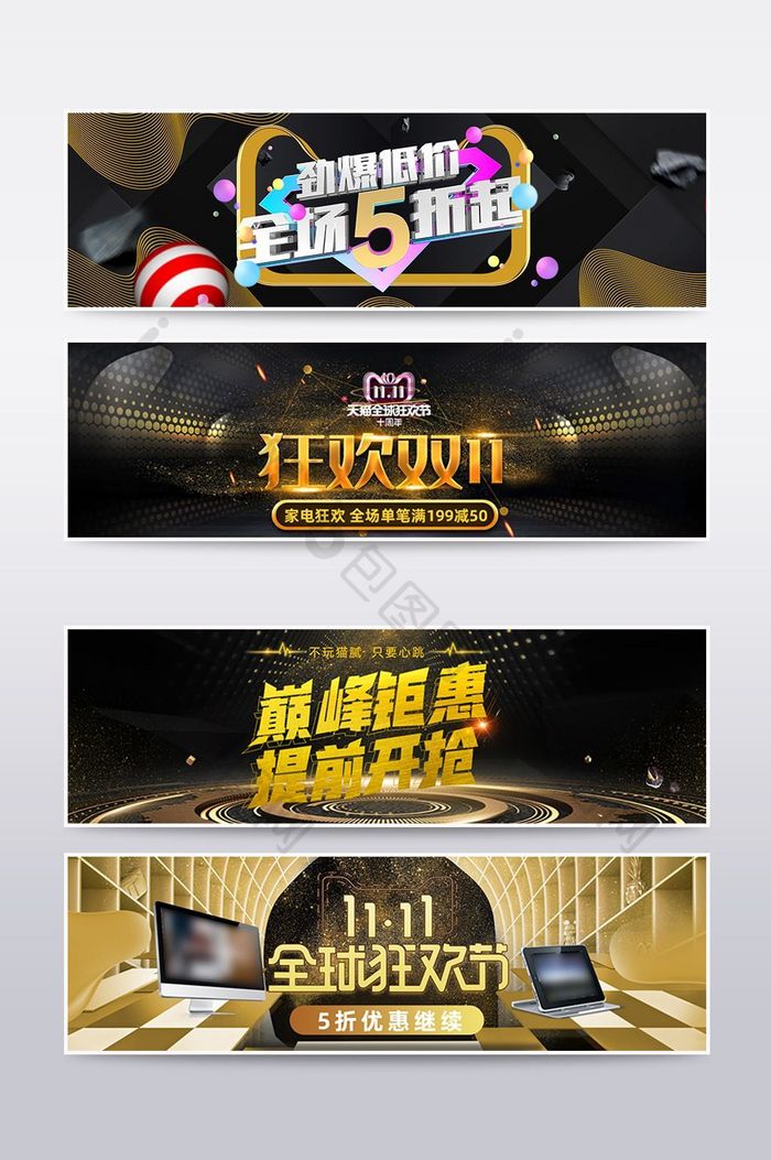 黑金背景双十一促销海报banner