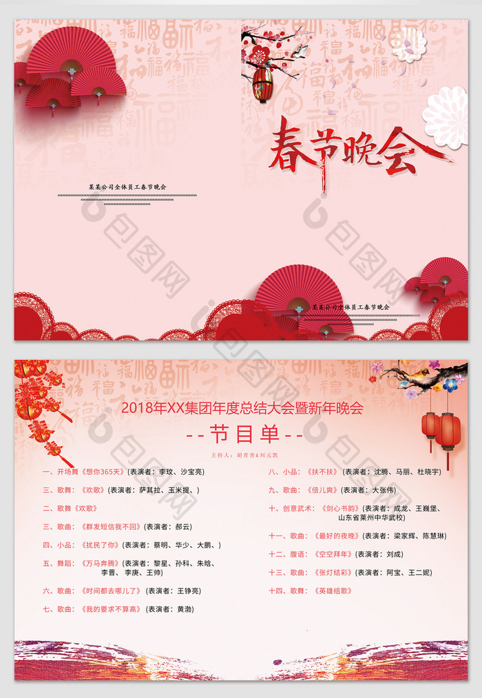传统节日春节晚会节目单