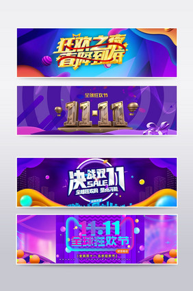 双十一全球狂欢节蓝紫促销海报banner