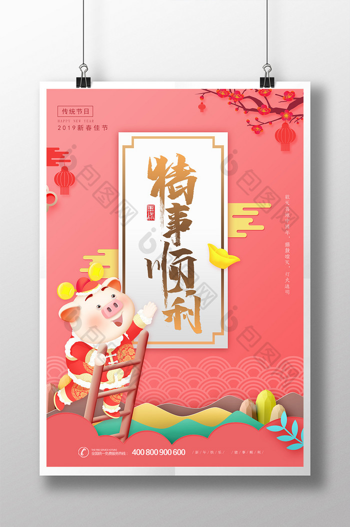 2019年中国猪年新年猪事顺利海报