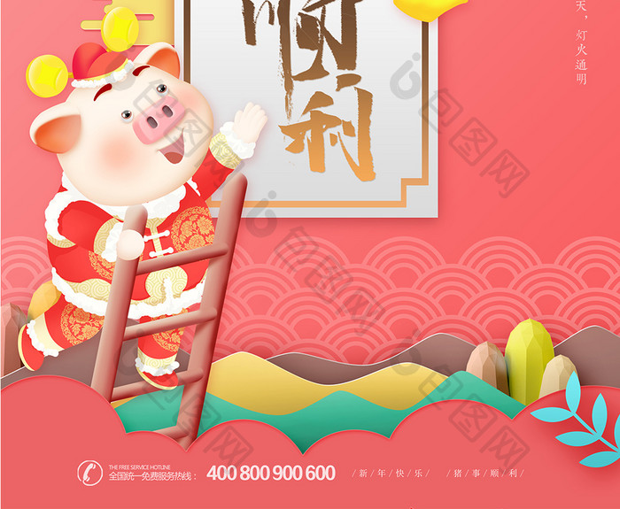 2019年中国猪年新年猪事顺利海报