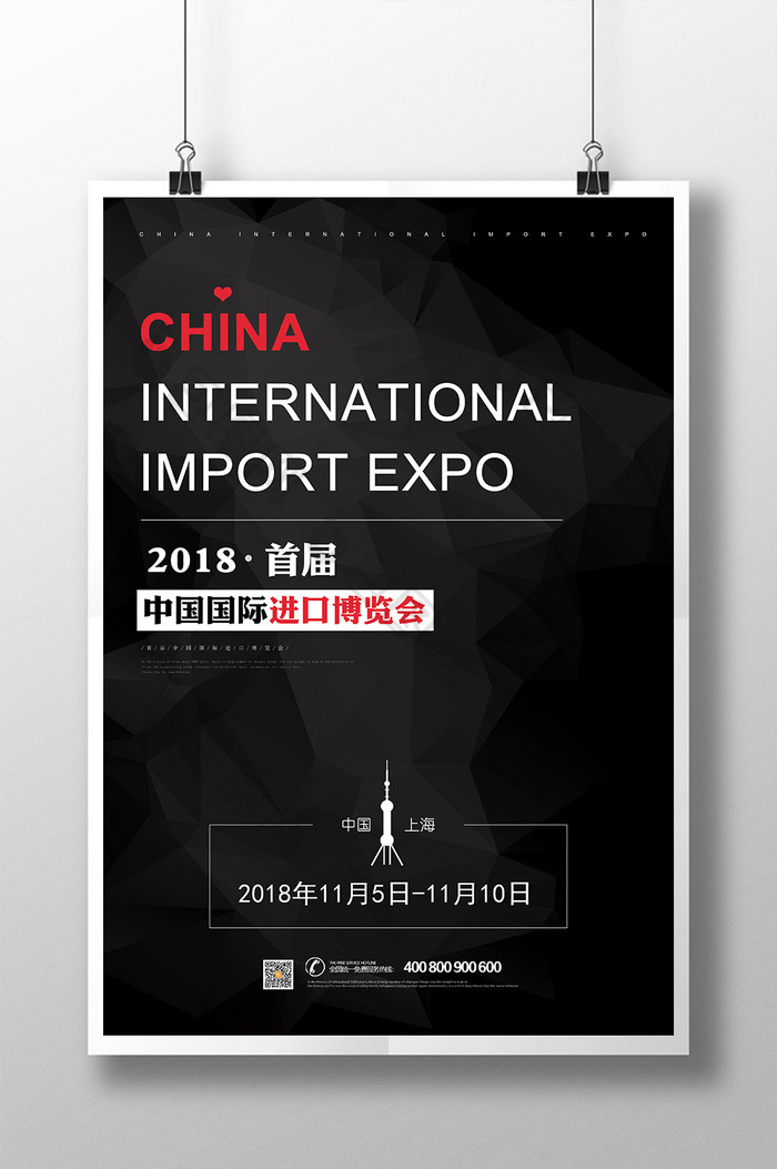 首届中国国际进口博览会图片图片