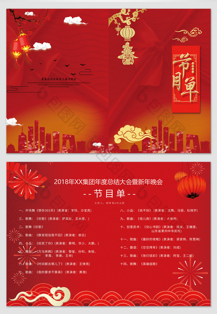 中国红传统春节文艺晚会节目单