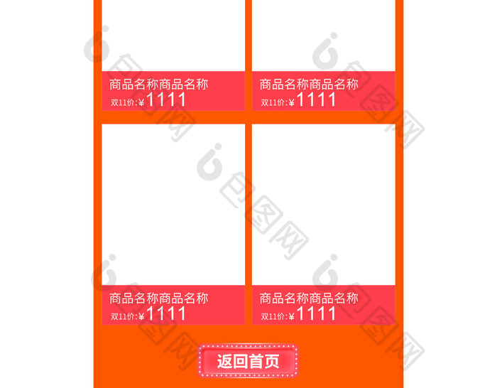 双11预售返场大促手机端详情页模块模板