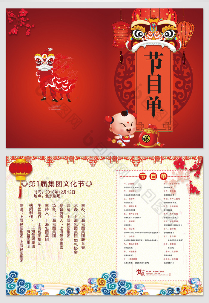传统春节公司年会节目单