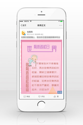 清新粉调世界骨质疏松日信息长图图片