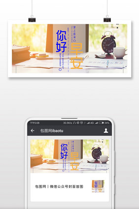 早安你好海报微信首图