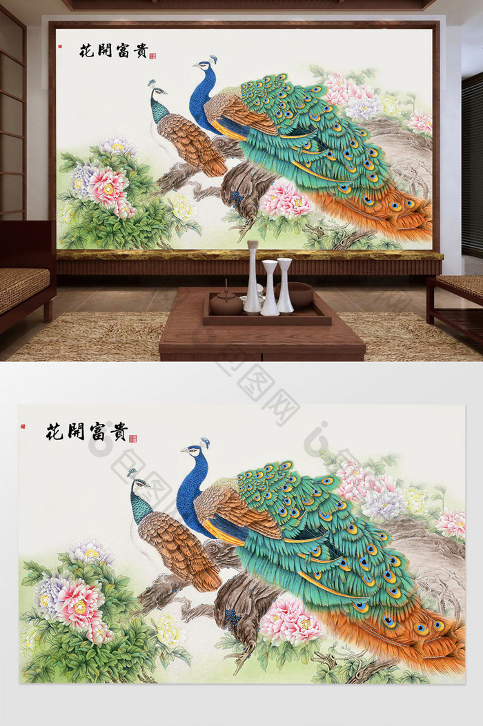 中国风水墨手绘工笔花开富贵孔雀背景墙
