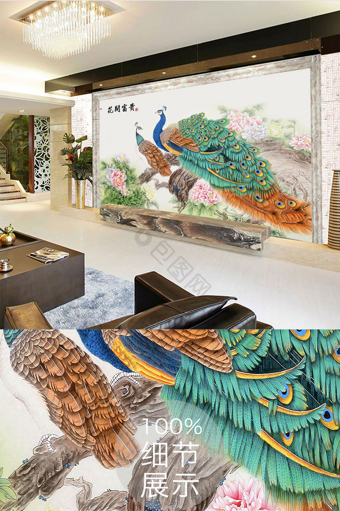 中国风水墨手绘工笔花开富贵孔雀背景墙