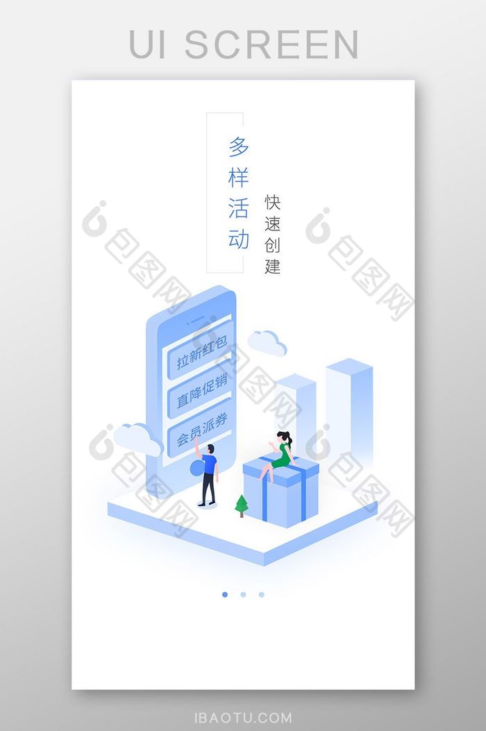 蓝色2.5D简约APP引导页UI移动界面