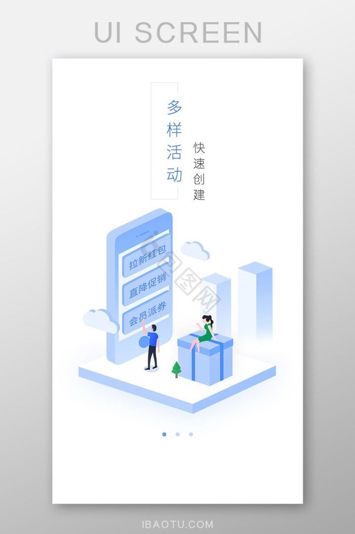 引导页图片-引导页素材免费下载-包图网