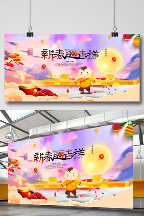 大气中国风新春送吉祥新年展板