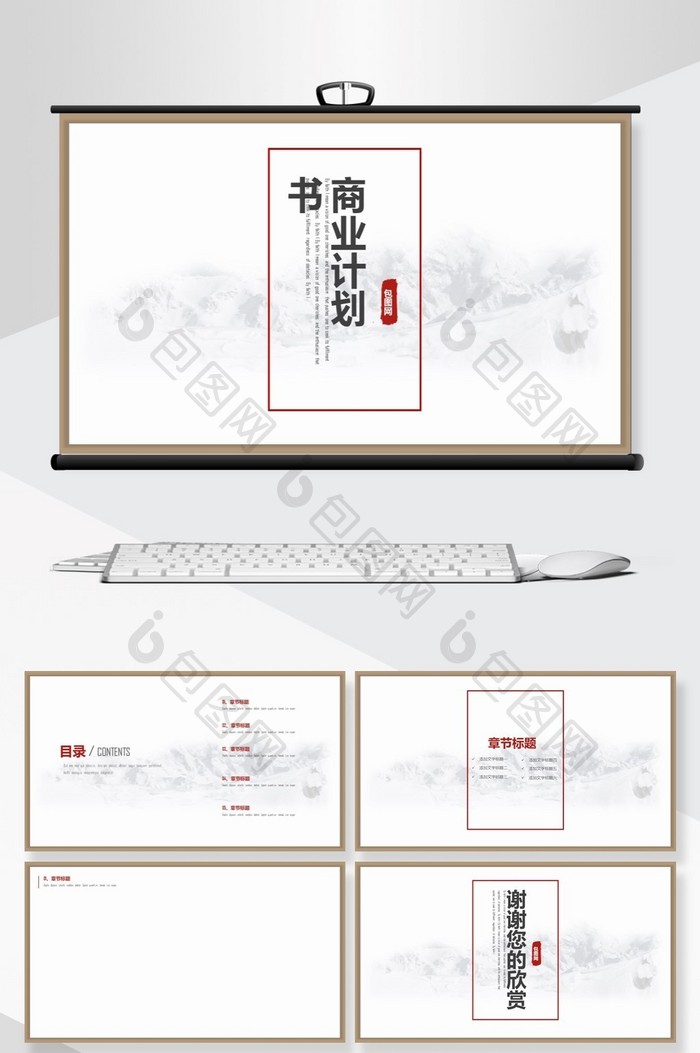 水墨风格商业计划书总结教育PPT背景图片图片