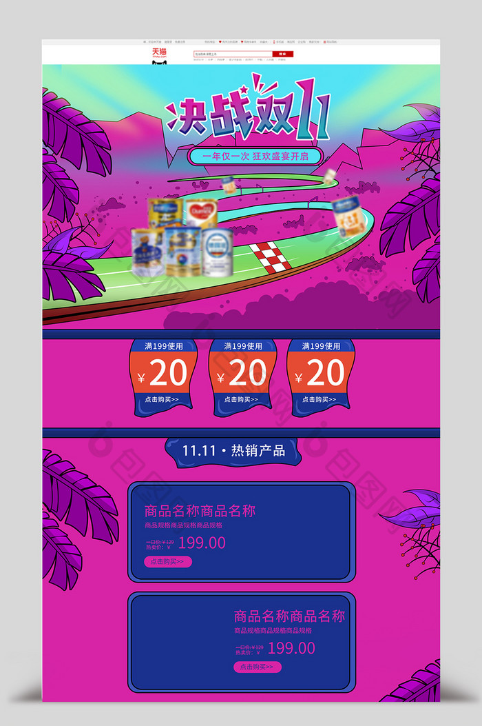 紫色手绘风双十一母婴用品活动首页模板