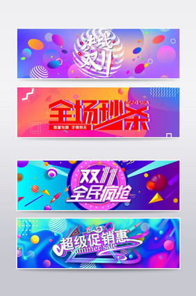 炫酷双十一活动首页海报banner