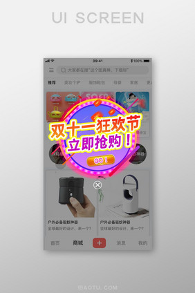 精美双十一活动app弹窗界面