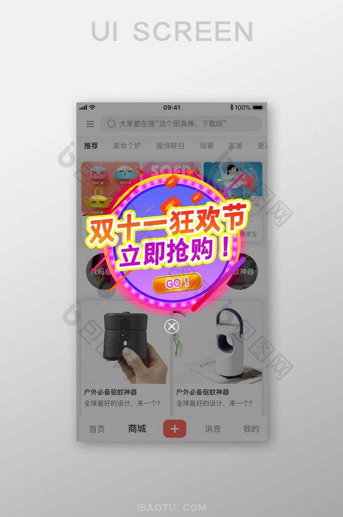 精美双十一活动app弹窗界面