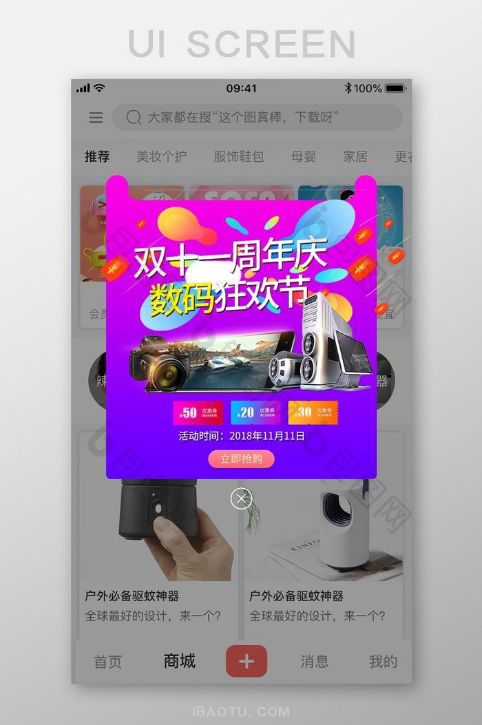 双十一数码产品促销app活动弹窗