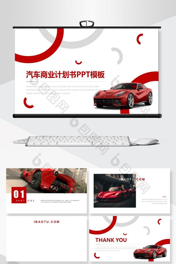 红色杂质风汽车商业计划书PPT背景图片图片