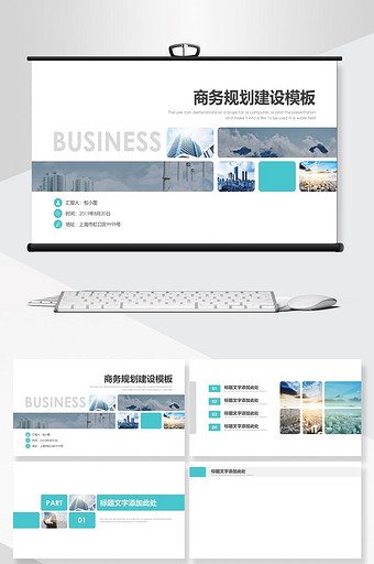 蓝色扁平化商务规划建设汇报PPT背景图片