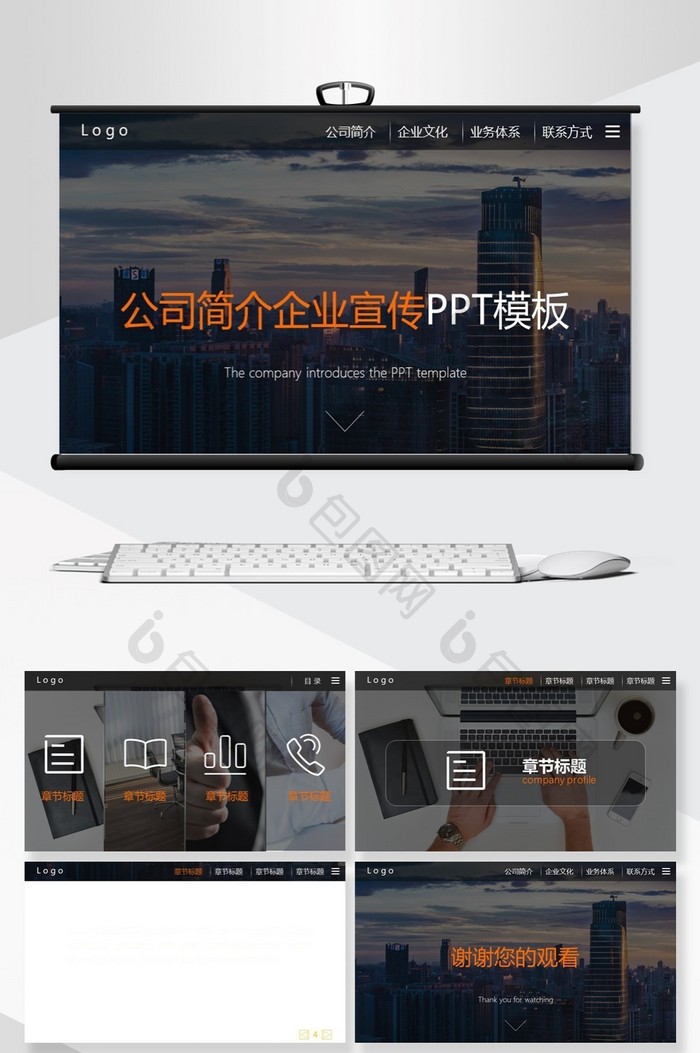 黄色公司企业简介ppt背景