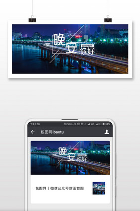 晚安心语微信首图