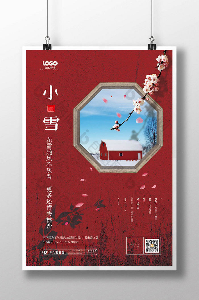 中国风二十四节气小雪节气海报设计模板