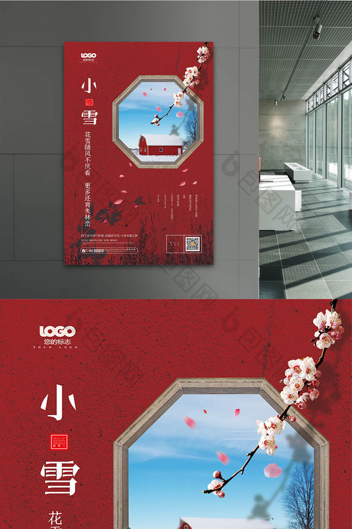 中国风二十四节气小雪节气海报设计模板