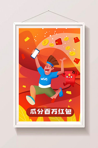 卡通瓜分百万红包活动商业推广海报插画图片