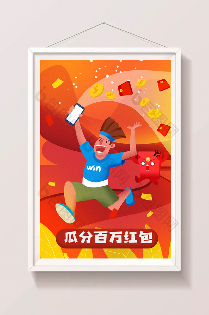 卡通瓜分百万红包活动商业推广海报插画