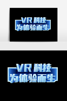 VR科技为体验而生元素