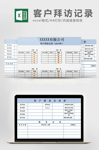 蓝白配色客户拜访记录表excel模版图片